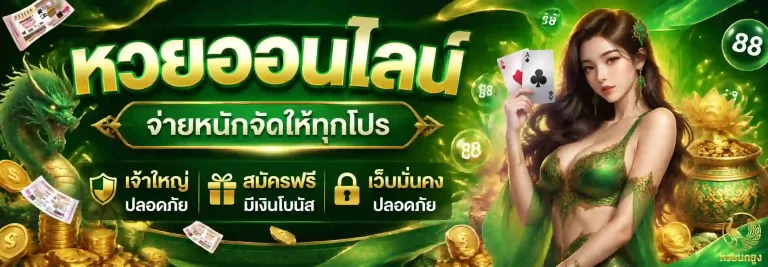 หวยนกยูง